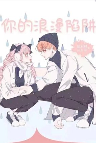 Poster 1 de Série Your Romantic Trap (2022)