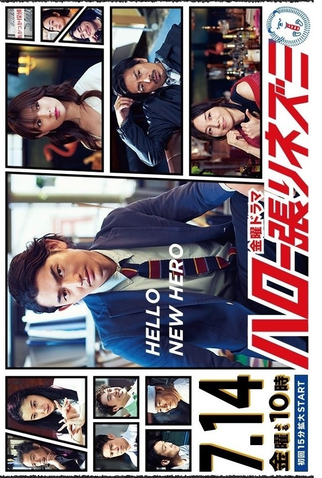 Poster 1 de Série Hello Harinezumi (2017)