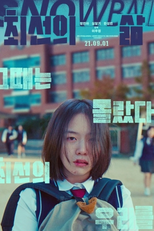 Snowball (최선의 삶)