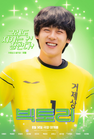 Poster 9 de Filme Victory (2024)