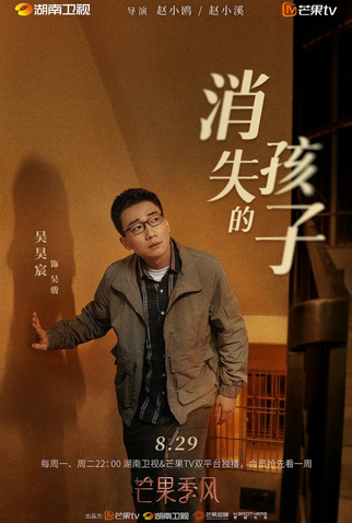 Poster 5 de Série The Disappearing Child (2022)