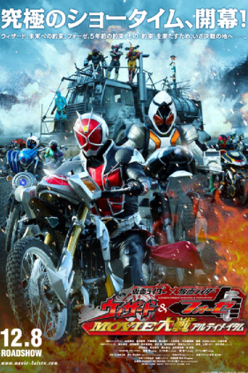 Poster de Filme Kamen Rider x Kamen Rider Wizard & Fourze: Movie Wars Ultimatum (2012)