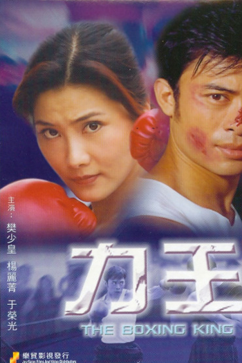  de Filme The Boxing King (2002)