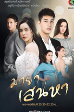 Illusion of Love (มายาเสน่หา)
