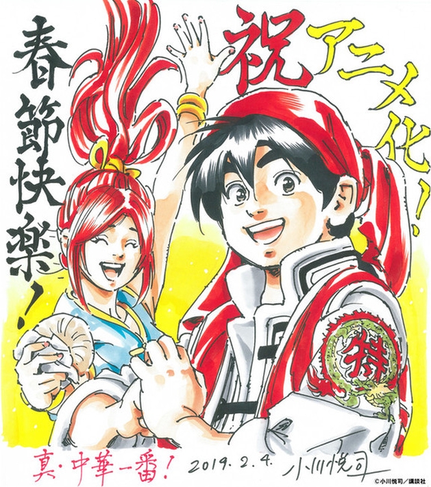 Nova adaptação em anime do mangá Shin Chuuka Ichiban - Banca do Anime