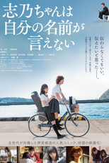 Shino Can’t Say Her Name (志乃ちゃんは自分の名前が言えない)