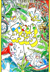 Parol no Mirai Shima (パロルのみらい島)