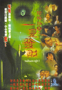 Troublesome Night 5 (Yin yeung lo 5: Yat kin fat choi)