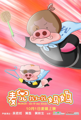 Poster 8 de Filme McDull: Me & My Mum (2014)