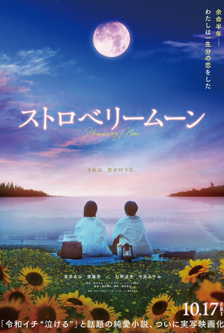 Poster 2 de Filme Strawberry Moon (2025)