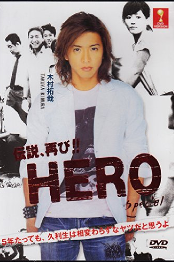 Poster de Filme Hero (Especial) (2006)