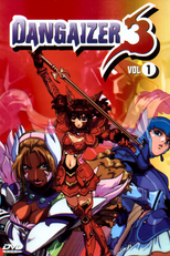 超神姫ダンガイザー3 (超神姫ダンガイザー3)