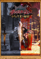 King-Ohger: Os Segredos do Rei Racules (Ohsama Sentai King-Ohger: The Secrets of King Racules)