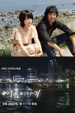 Drama Special Season 1: Summer Story (드라마 스페셜 - 여름 이야기)