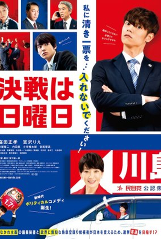 Poster 1 de Filme The Sunday Runoff (2022)