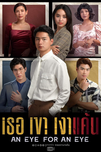 Poster de Série An Eye For An Eye (2021)