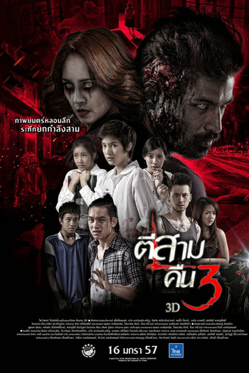  de Filme 3 A.M. A Hora da Morte Parte 2 (2014)