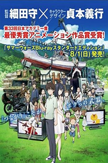  de Filme Guerras de Verão (2009)