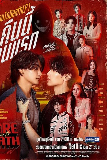  de Série Dare You To Death (2025)