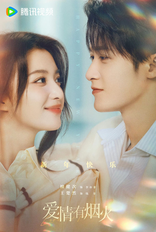 Poster 1 de Série Love Has Fireworks (2024)