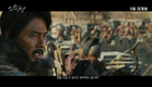 The Great Battle - Korean Movie - Main Trailer