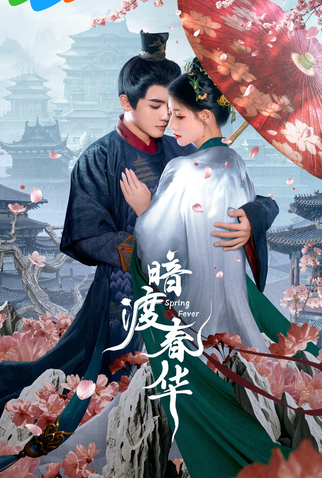 Poster 1 de Série Spring Fever (2025)