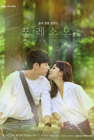 Poster 1 de Série Forest (2020)
