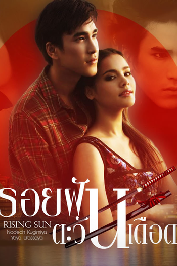  de Série The Rising Sun Part 2 (2014)