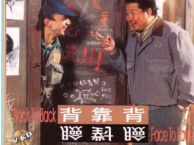 Foto 2 de Back to Back, Face to Face