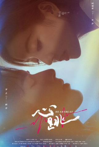 Poster 3 de Série Skip a Beat (2023)