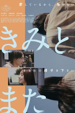 Kimi to Mata (きみとまた)