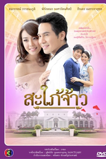 Royal Daughter-In-Law (Sapai Jao)