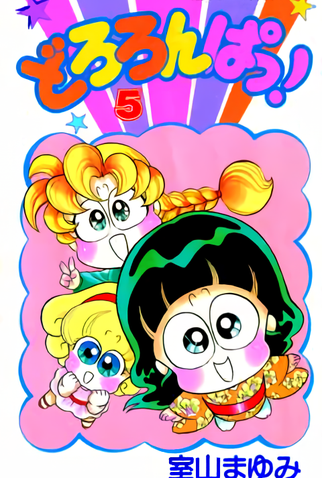 Poster 7 de Série Dororonpa! (1991)