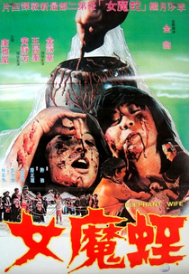 Elephant Wife (สาวภูเขา)