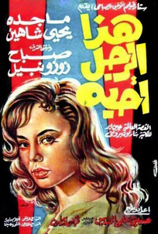 Poster 1 de Filme The Man I Love (1962)
