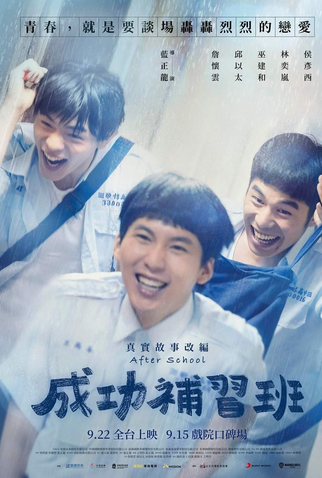 Poster 1 de Filme After School (2023)