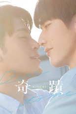 奇蹟 (奇蹟)