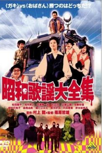  de Filme Karaoke Terror (2003)