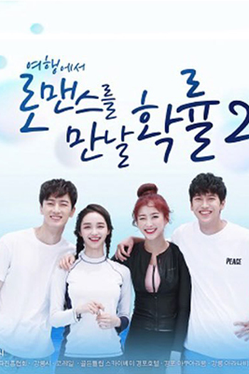 Poster de Série Travel Through Romance 2 (2018)
