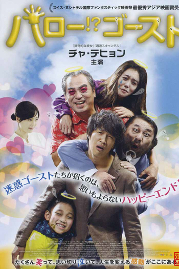  de Filme Hello Ghost  (2010)