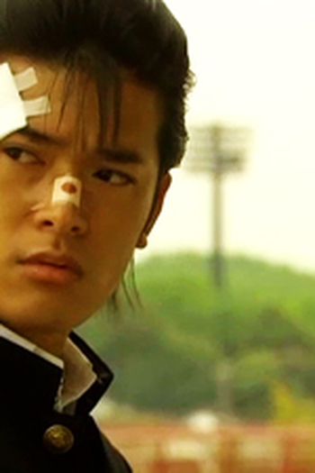 Poster de Episódio どん底からの出発 (2008)
