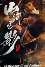 Pledge of Allegiance (绣春刀 山河之影)