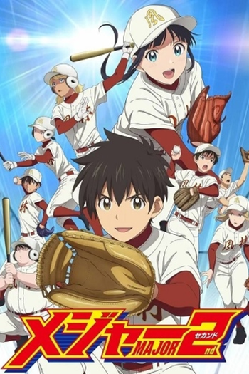 Poster de Franquia メジャーセカンド (2018)
