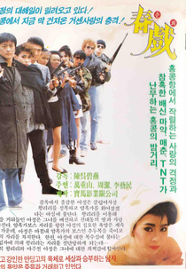 Spring Game (Chun xi)