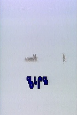 Poster 1 de Filme Qaggiq: Gathering Place (1988)