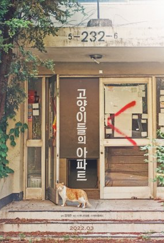 Poster 1 de Filme Cat's Apartment (2022)