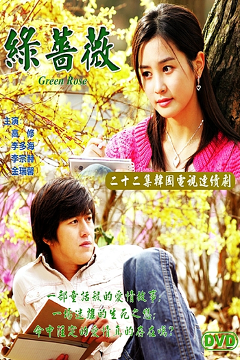  de Série Green Rose (2005)