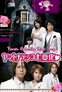 Yamato Nadeshiko Shichi Henge - Poster / Capa / Cartaz - Oficial 4