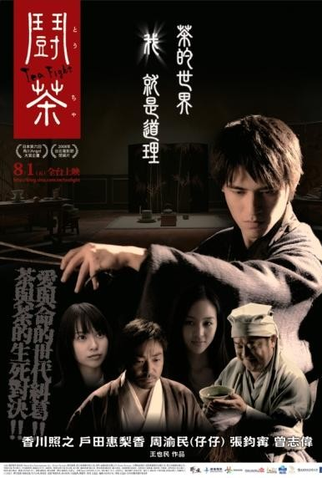 Poster 5 de Filme Tea Fight (2008)