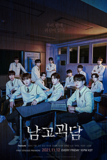 Poster de Franquia 남고괴담 (2021)
